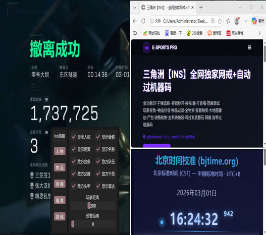 三角洲辅助器好用吗软件效果